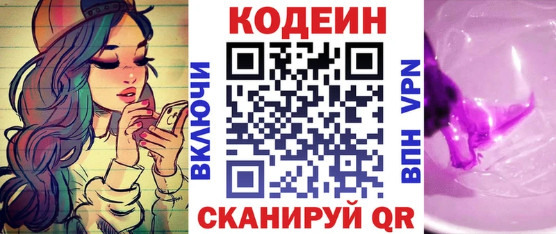 Кодеин напиток Lean (лин)  Лянтор 